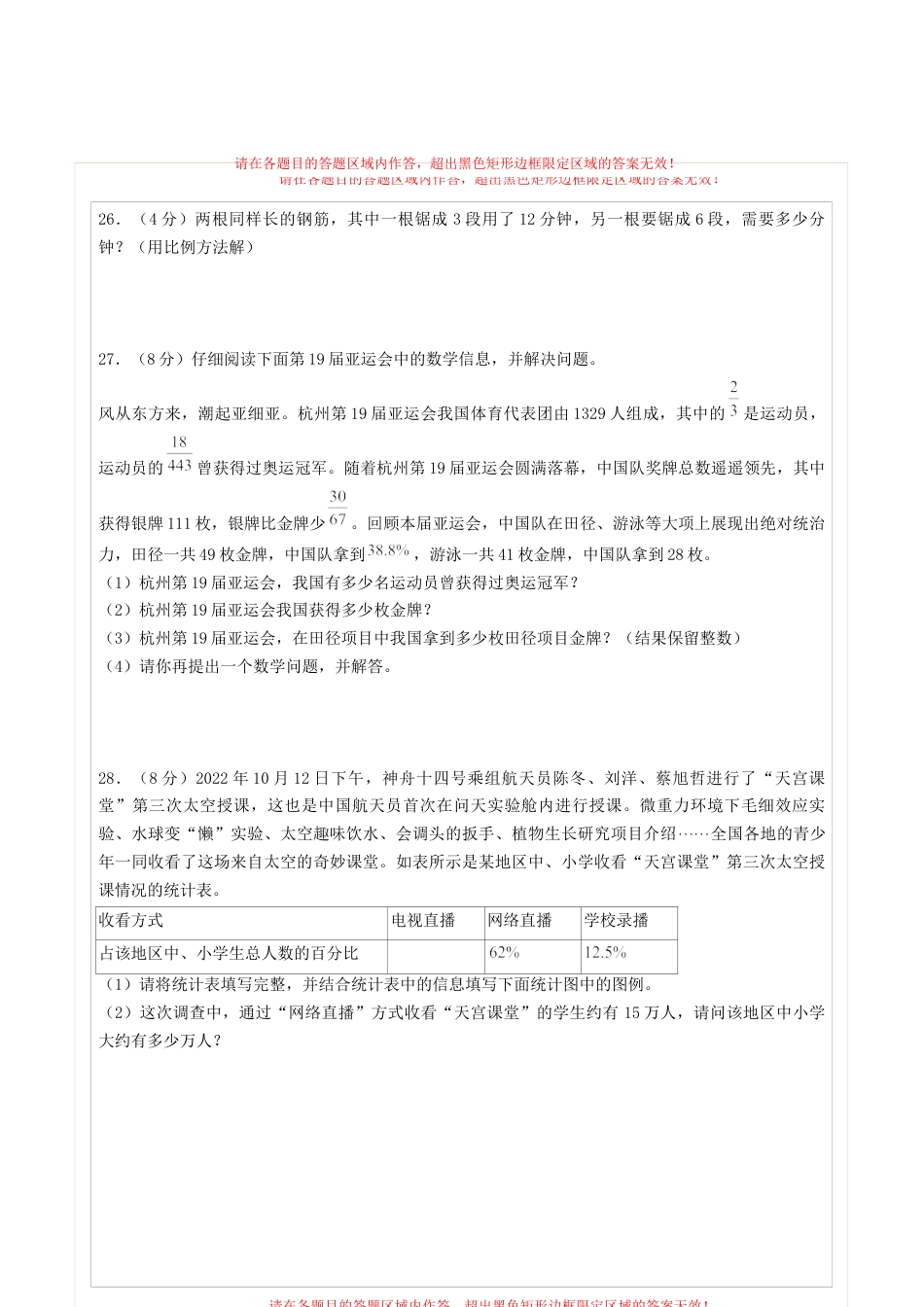 小升初数学-数学（选拔卷03）（答题卡） (1).docx