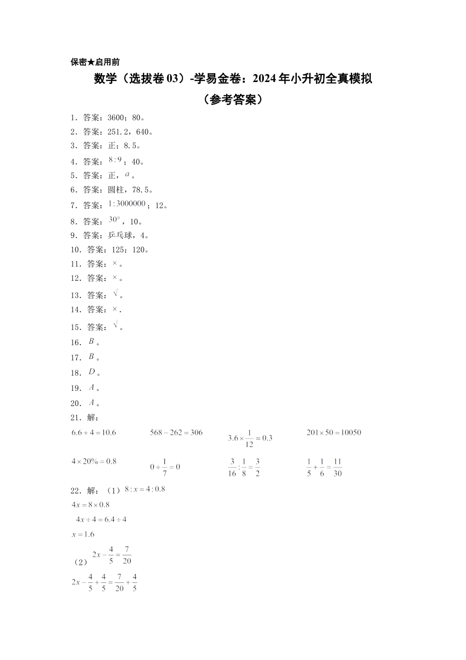 小升初数学-数学（选拔卷03）（参考答案） (2).docx