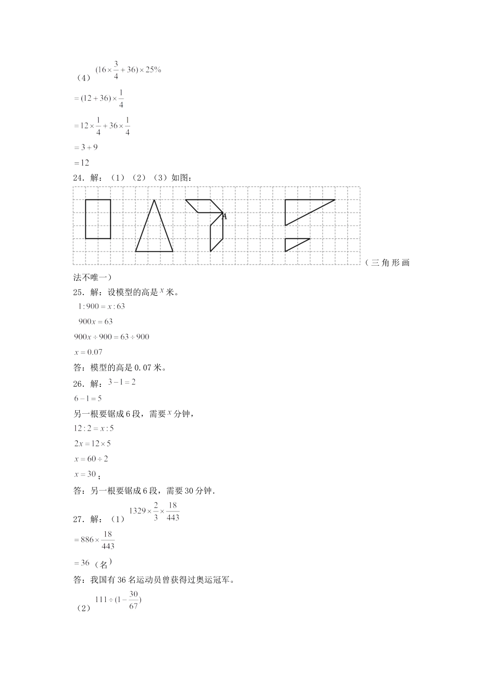 小升初数学-数学（选拔卷03）（参考答案） (2).docx
