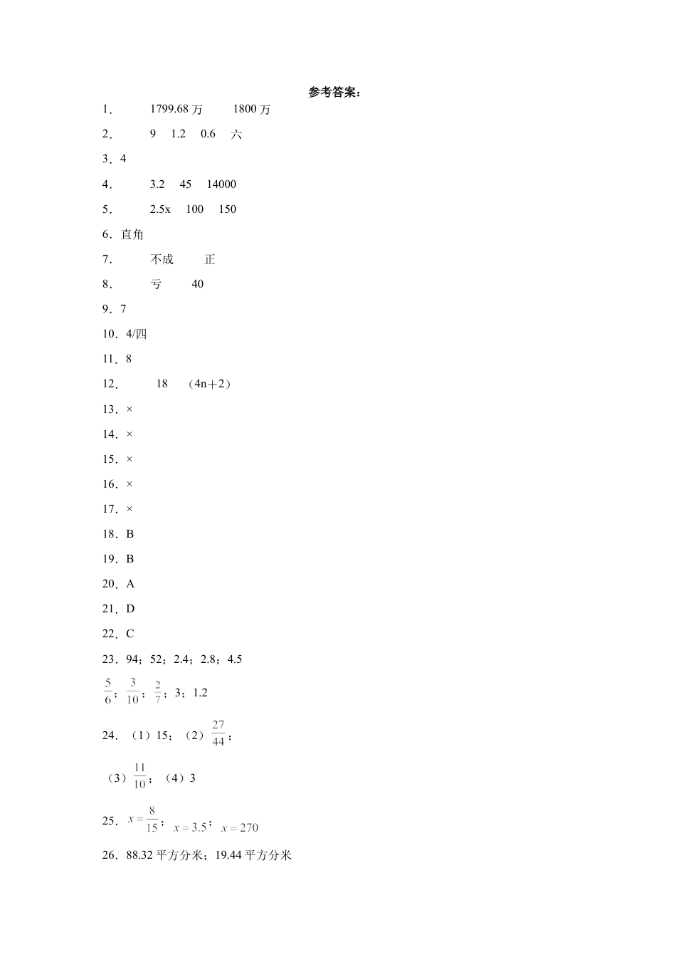 【A4答案】【学易金卷·基础卷一】2024年小升初数学素养测评卷（人教版）.docx