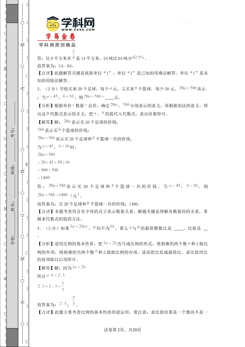 小升初数学-数学（基础卷03）（参考解析） (2).docx