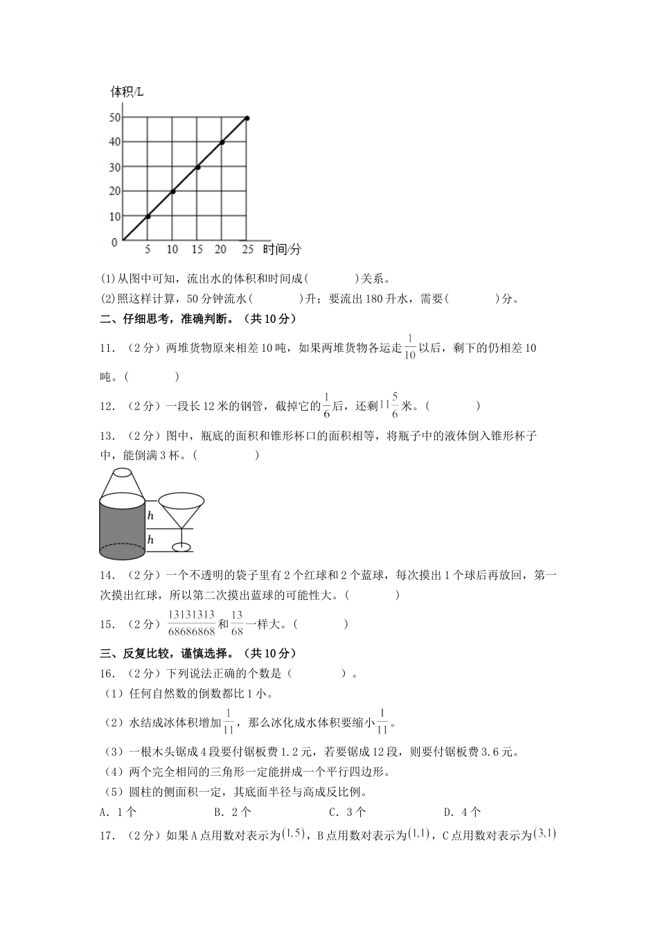 小升初数学-数学（选拔卷01）（考试版A4） (2).docx