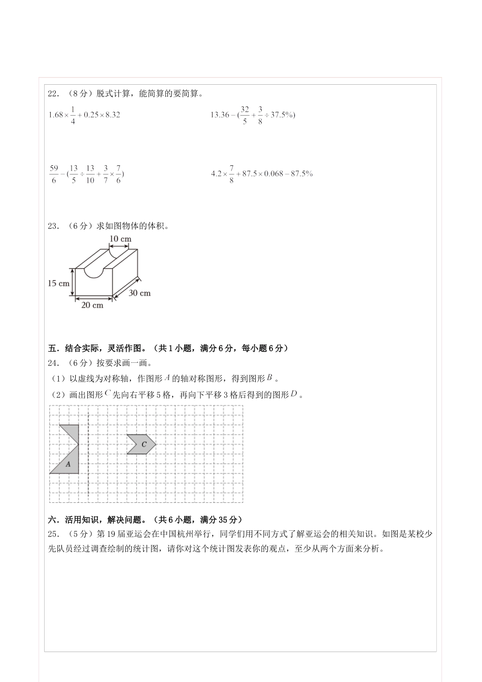 小升初数学-数学（选拔卷02）（答题卡） (1).docx