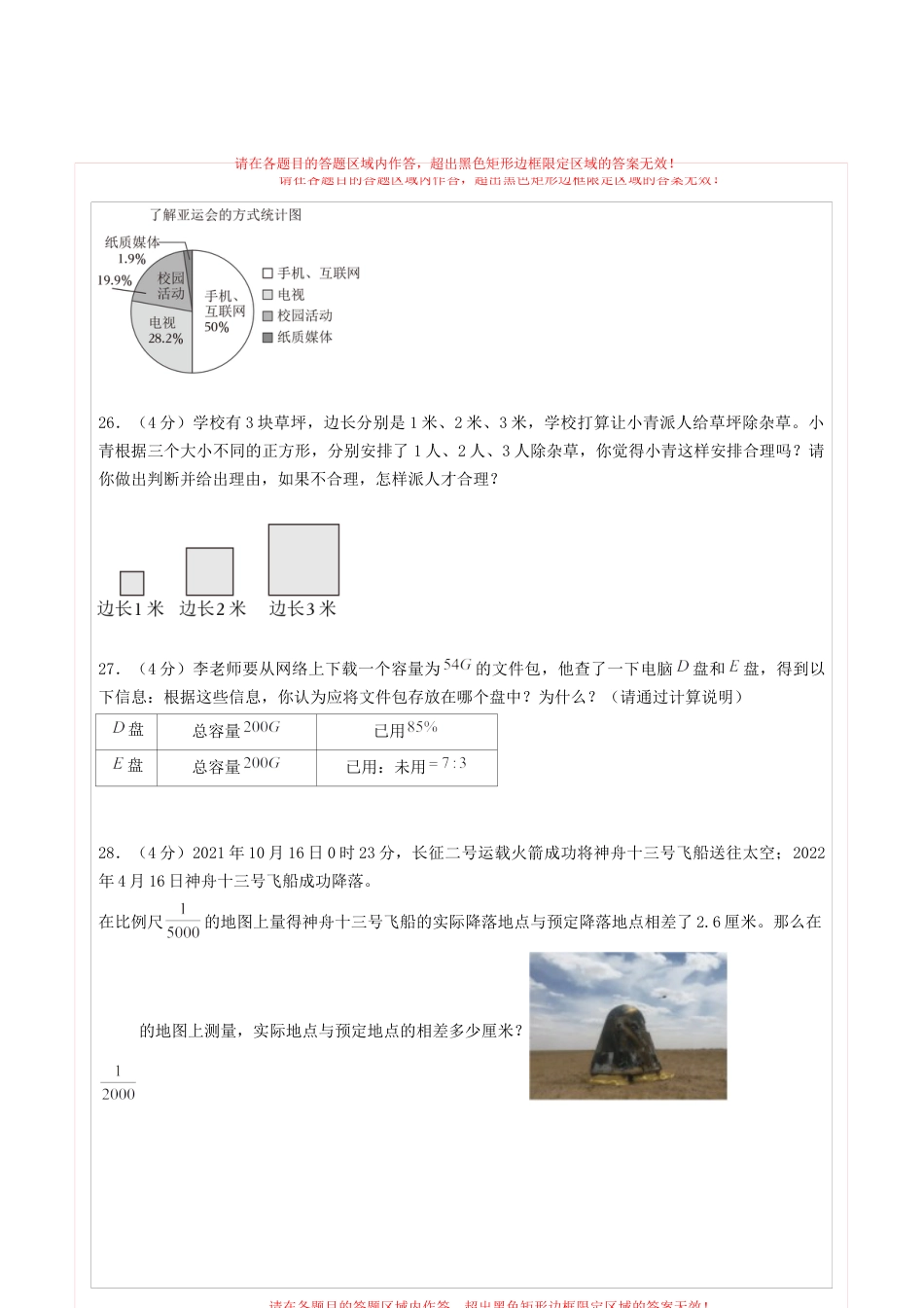 小升初数学-数学（选拔卷02）（答题卡） (1).docx