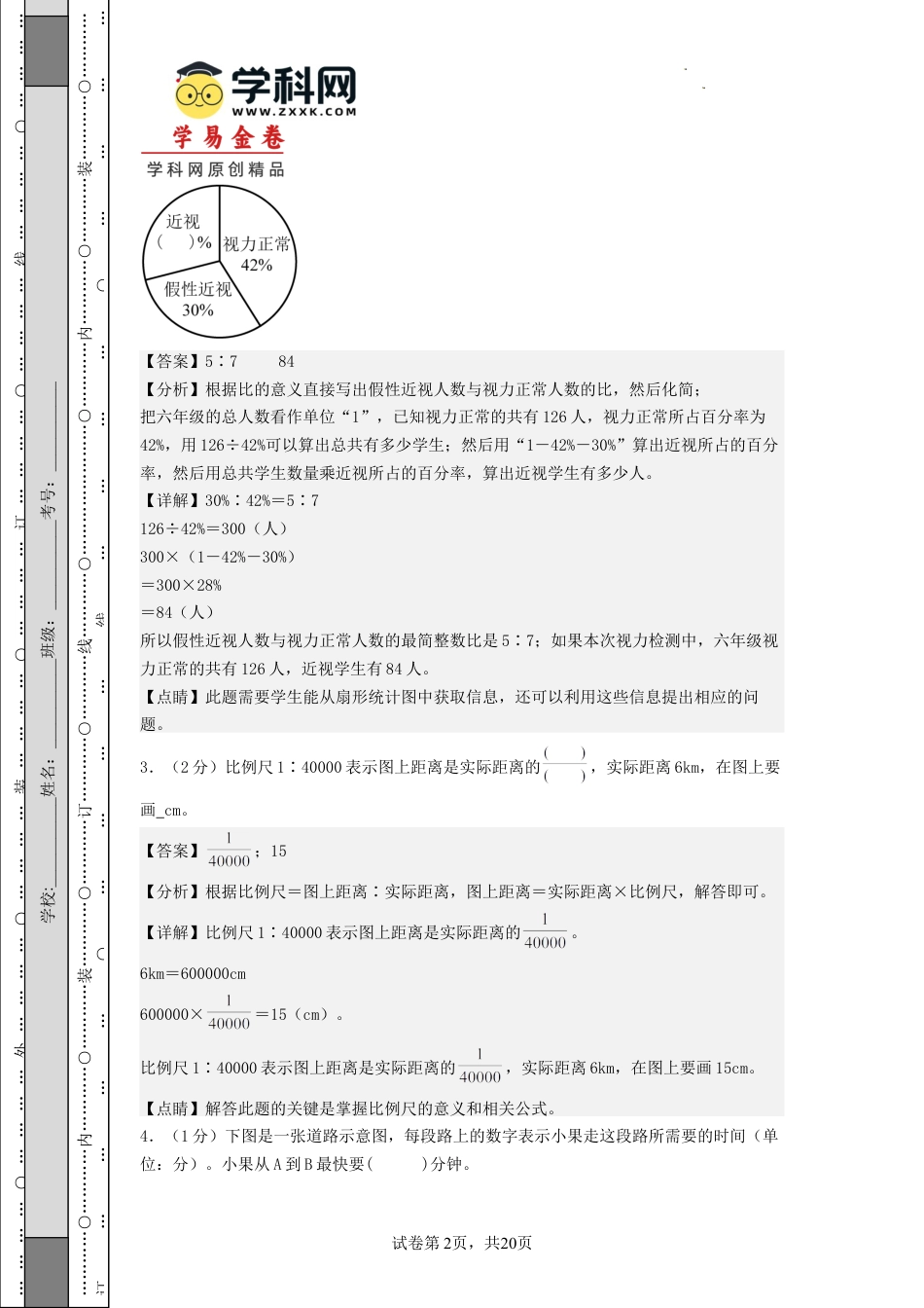 小升初数学-数学（选拔卷01）（参考解析） (2).docx