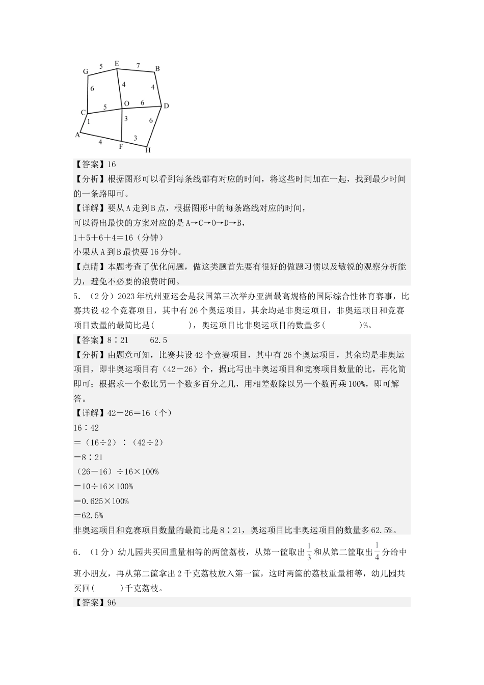 小升初数学-数学（选拔卷01）（参考解析） (2).docx