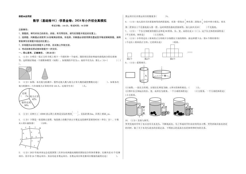 小升初数学-数学（选拔卷01）（考试版A3） (2).docx