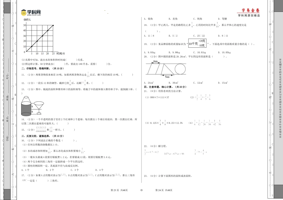 小升初数学-数学（选拔卷01）（考试版A3） (2).docx