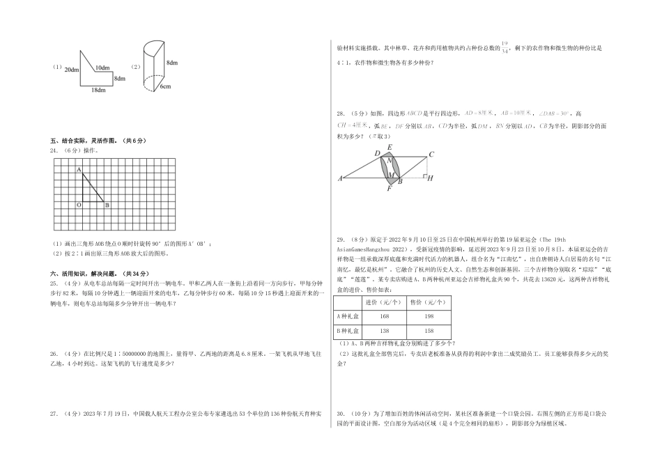 小升初数学-数学（选拔卷01）（考试版A3） (2).docx