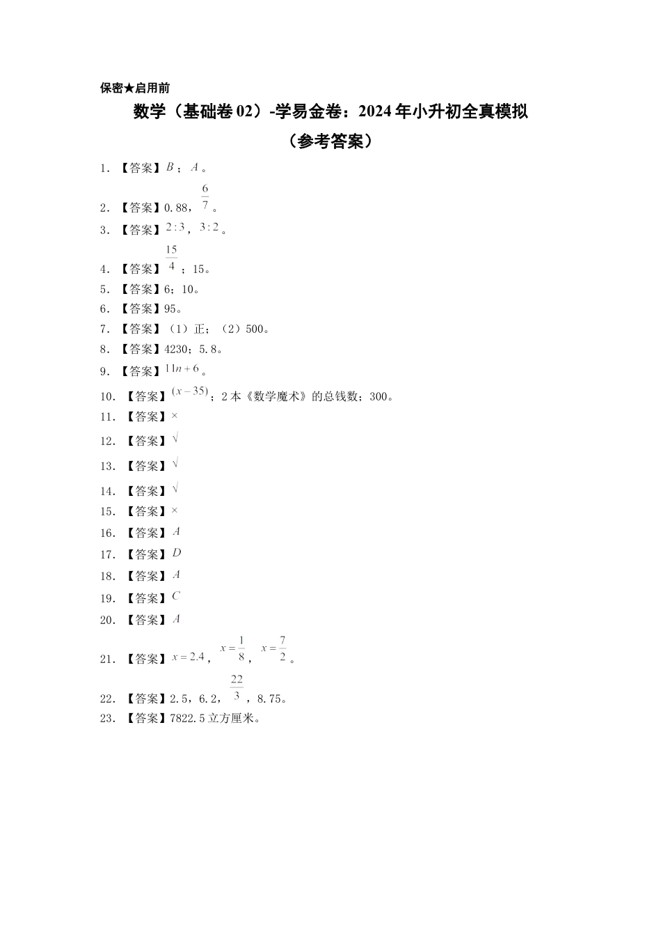 小升初数学-数学（选拔卷02）（参考答案） (2).docx