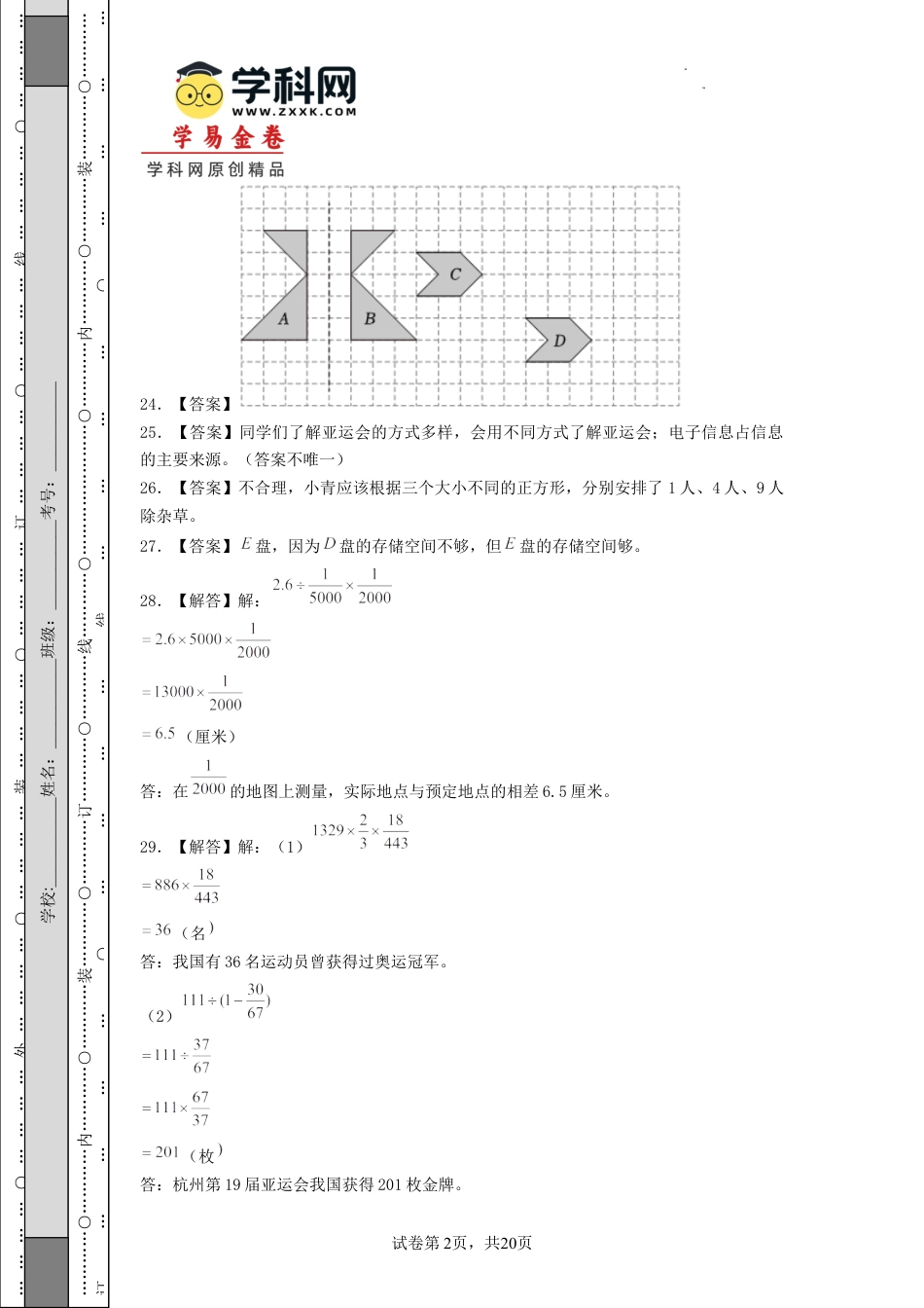 小升初数学-数学（选拔卷02）（参考答案） (2).docx