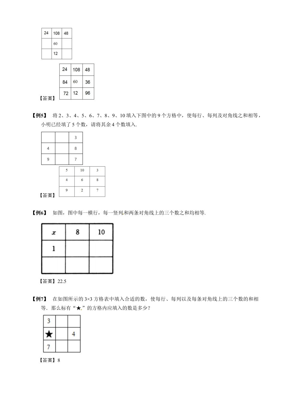 【小升初专项训练】4 奇阶、偶阶幻方 .doc