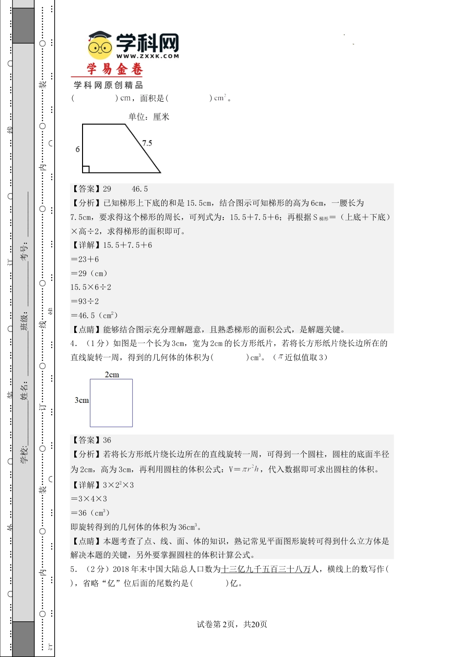 小升初数学-数学（基础卷01）（参考解析） (1).docx