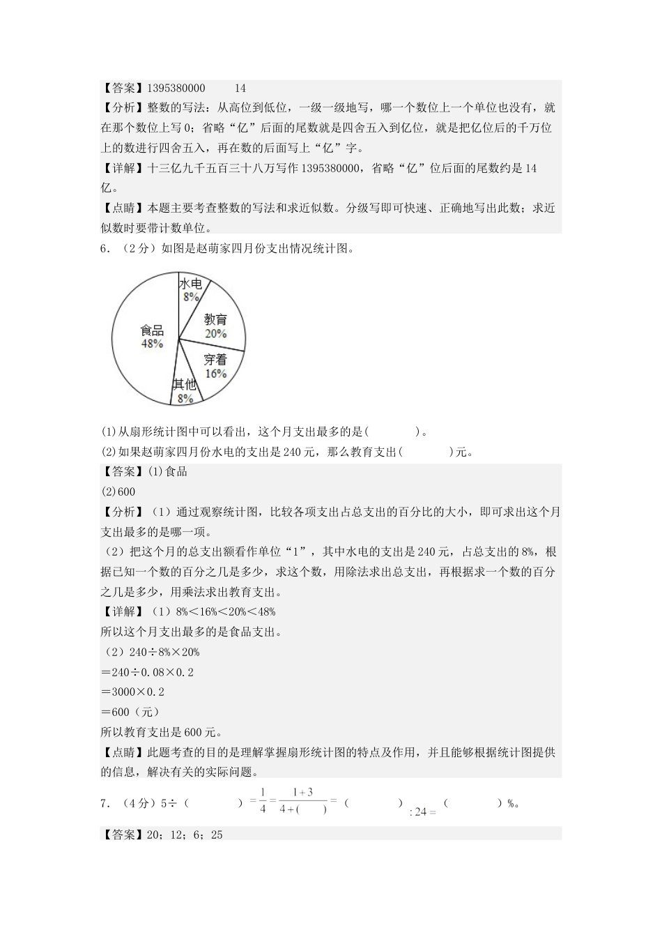 小升初数学-数学（基础卷01）（参考解析） (1).docx