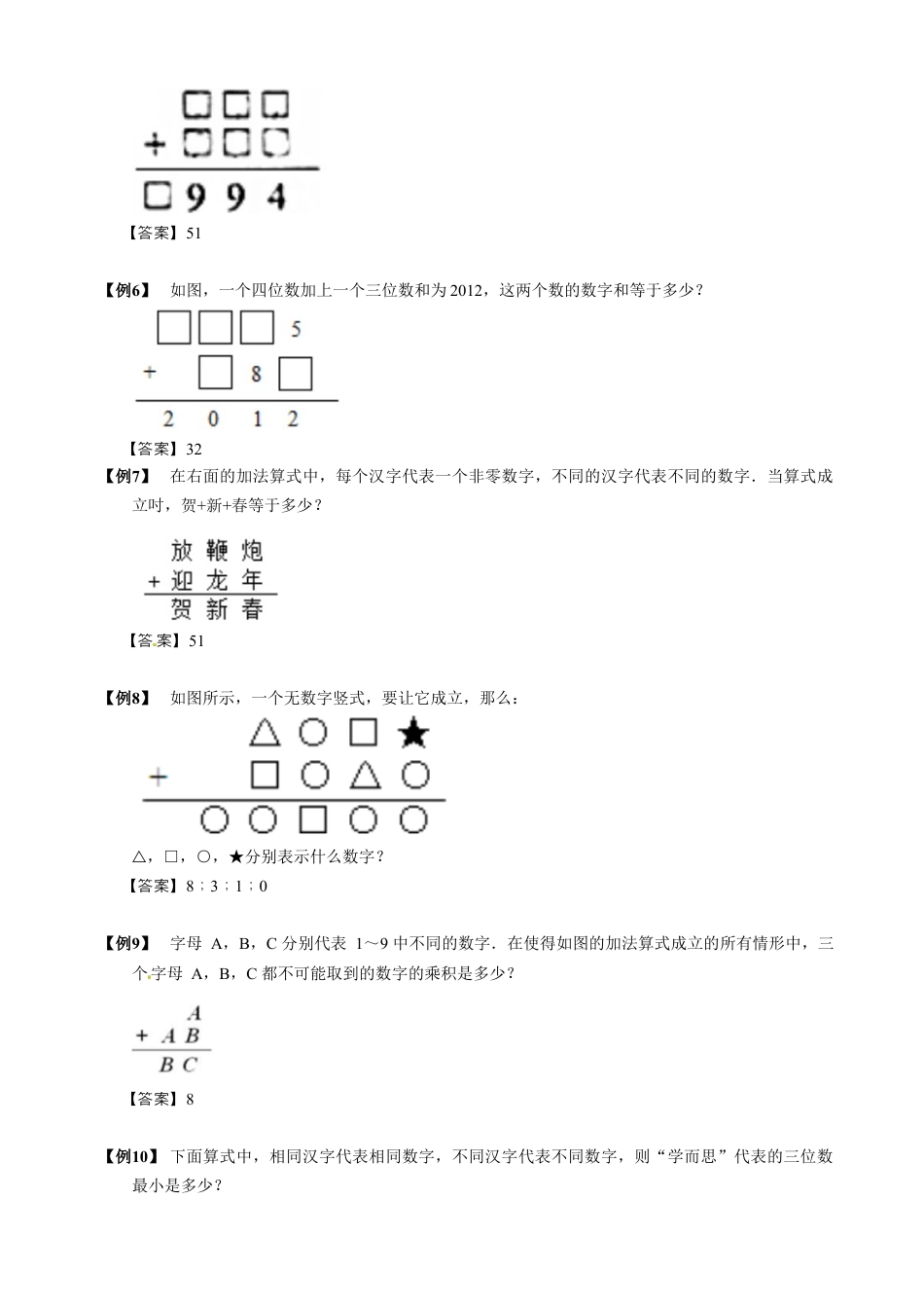 【小升初专项训练】3 竖式数字谜 .doc