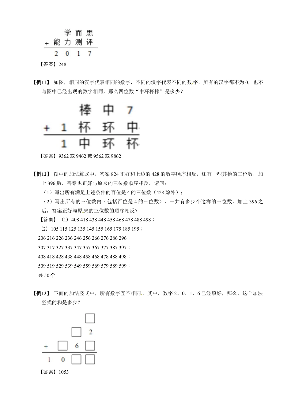 【小升初专项训练】3 竖式数字谜 .doc