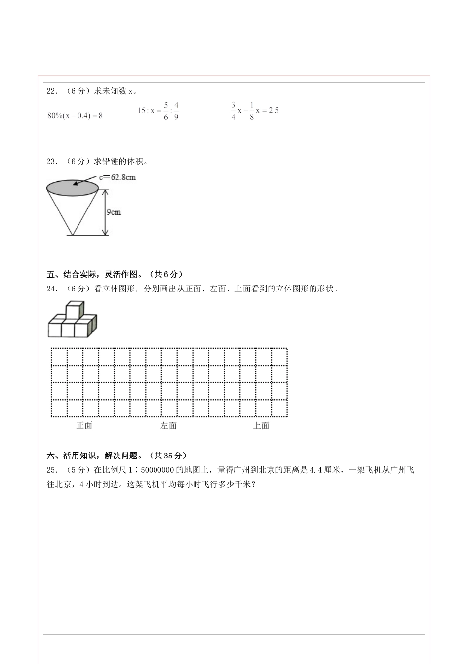 小升初数学-数学（基础卷01）（答题卡） (1).docx