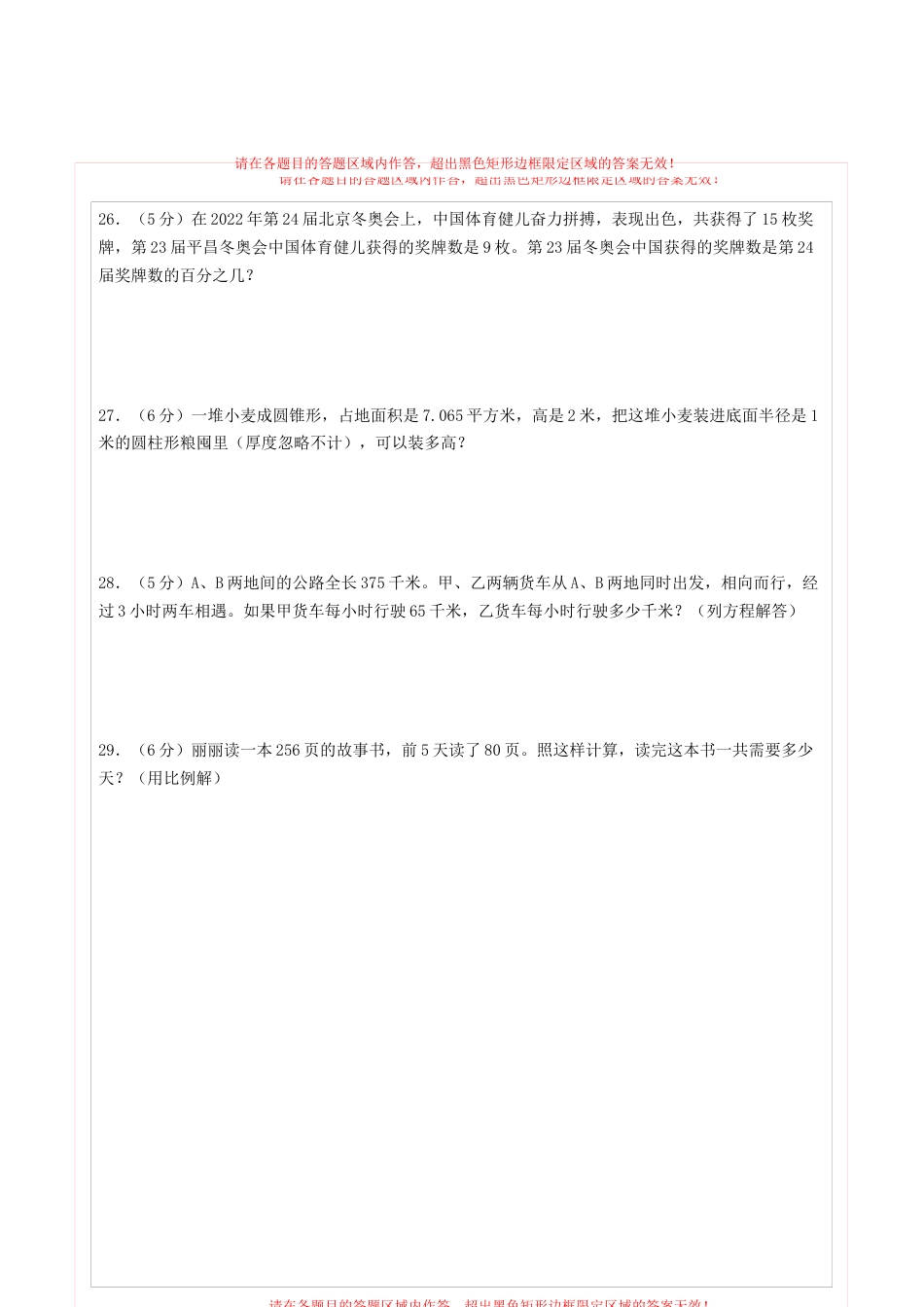 小升初数学-数学（基础卷01）（答题卡） (1).docx