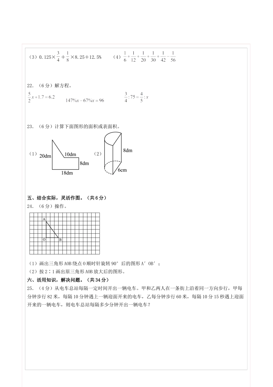 小升初数学-数学（选拔卷01）（答题卡） (1).docx