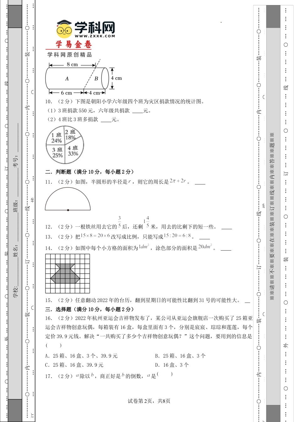 小升初数学-数学（基础卷03）（考试版A4） (2).docx