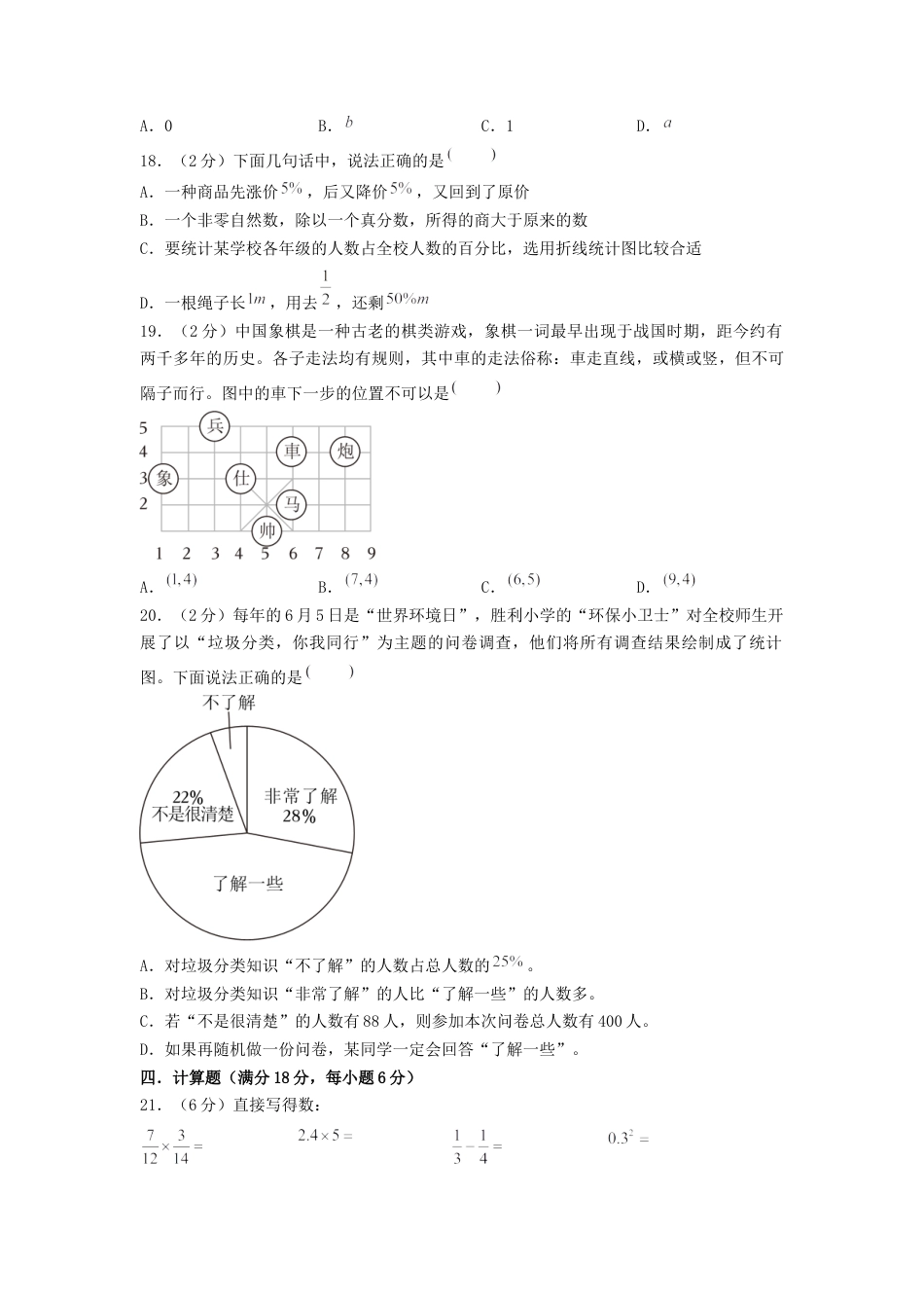 小升初数学-数学（基础卷03）（考试版A4） (2).docx