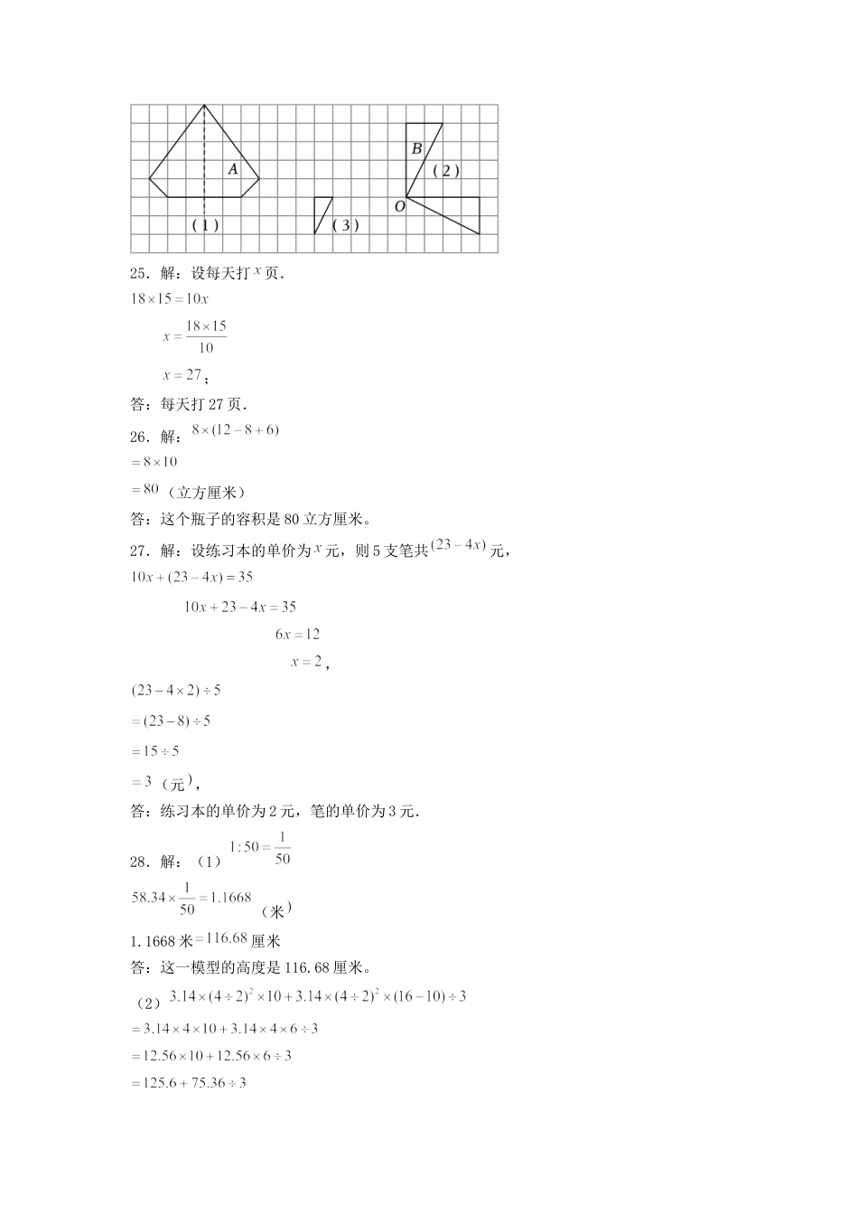 小升初数学-数学（基础卷03）（参考答案） (2).docx