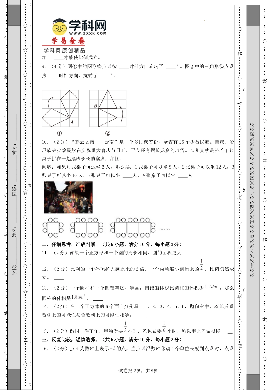 小升初数学-数学（基础卷02）（考试版A4） (2).docx