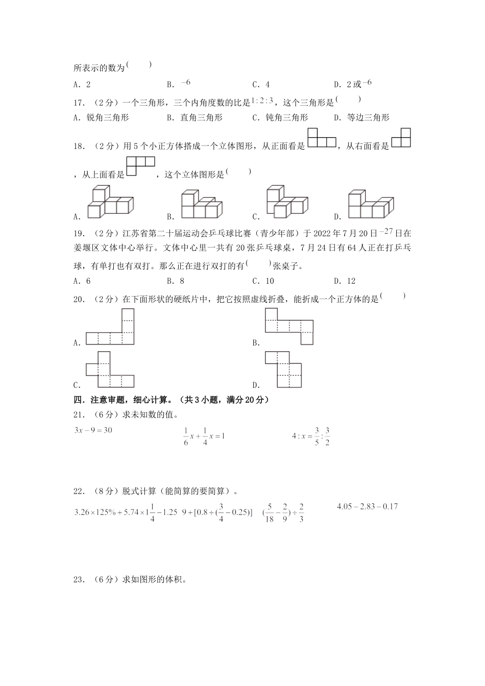小升初数学-数学（基础卷02）（考试版A4） (2).docx