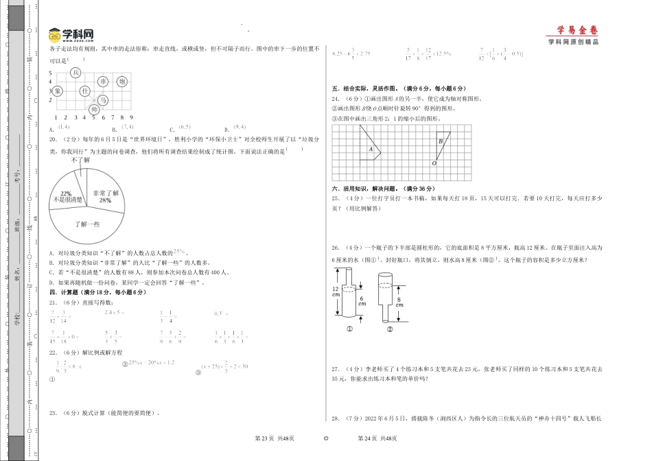 小升初数学-数学（基础卷03）（考试版A3） (2).docx