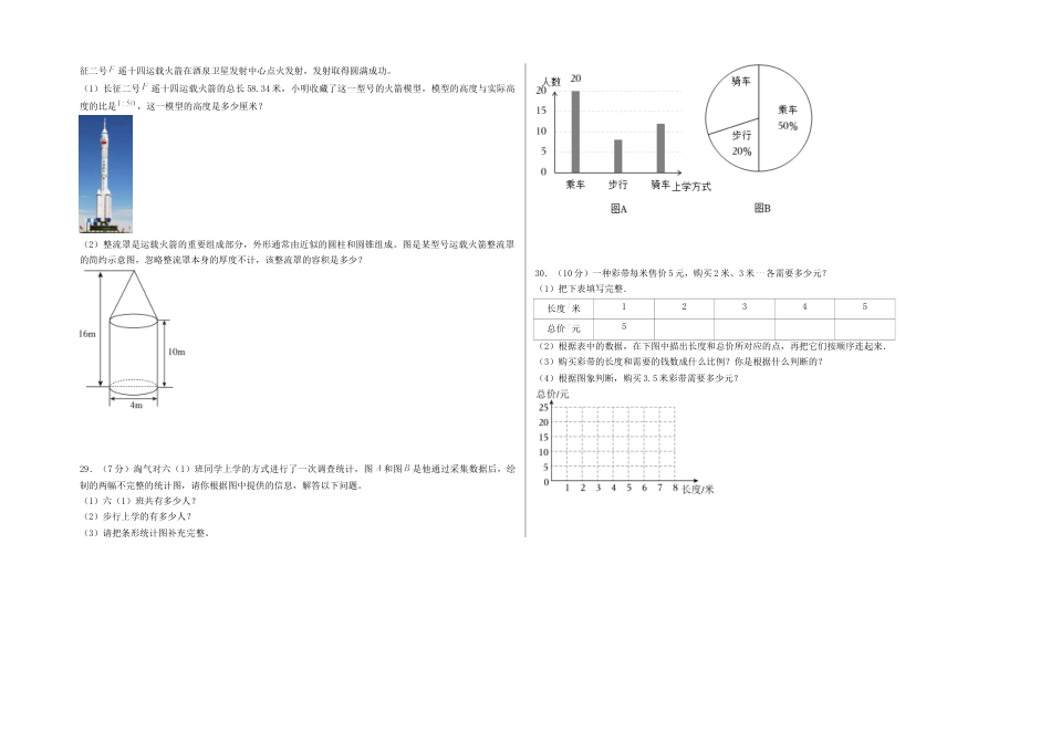 小升初数学-数学（基础卷03）（考试版A3） (2).docx