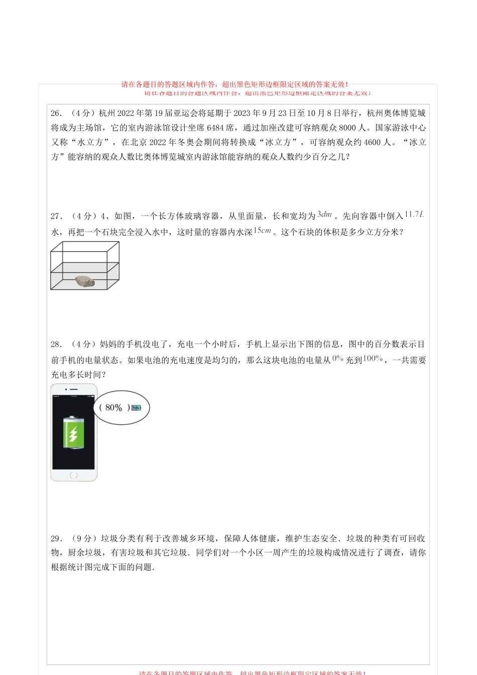 小升初数学-数学（基础卷02）（答题卡） (1).docx