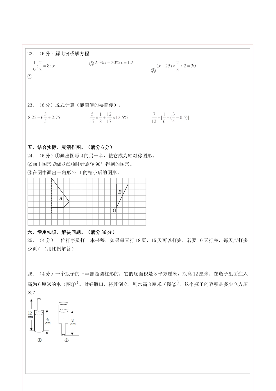 小升初数学-数学（基础卷03）（答题卡） (1).docx