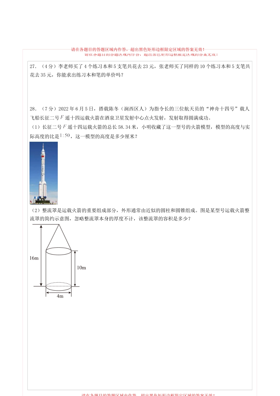 小升初数学-数学（基础卷03）（答题卡） (1).docx