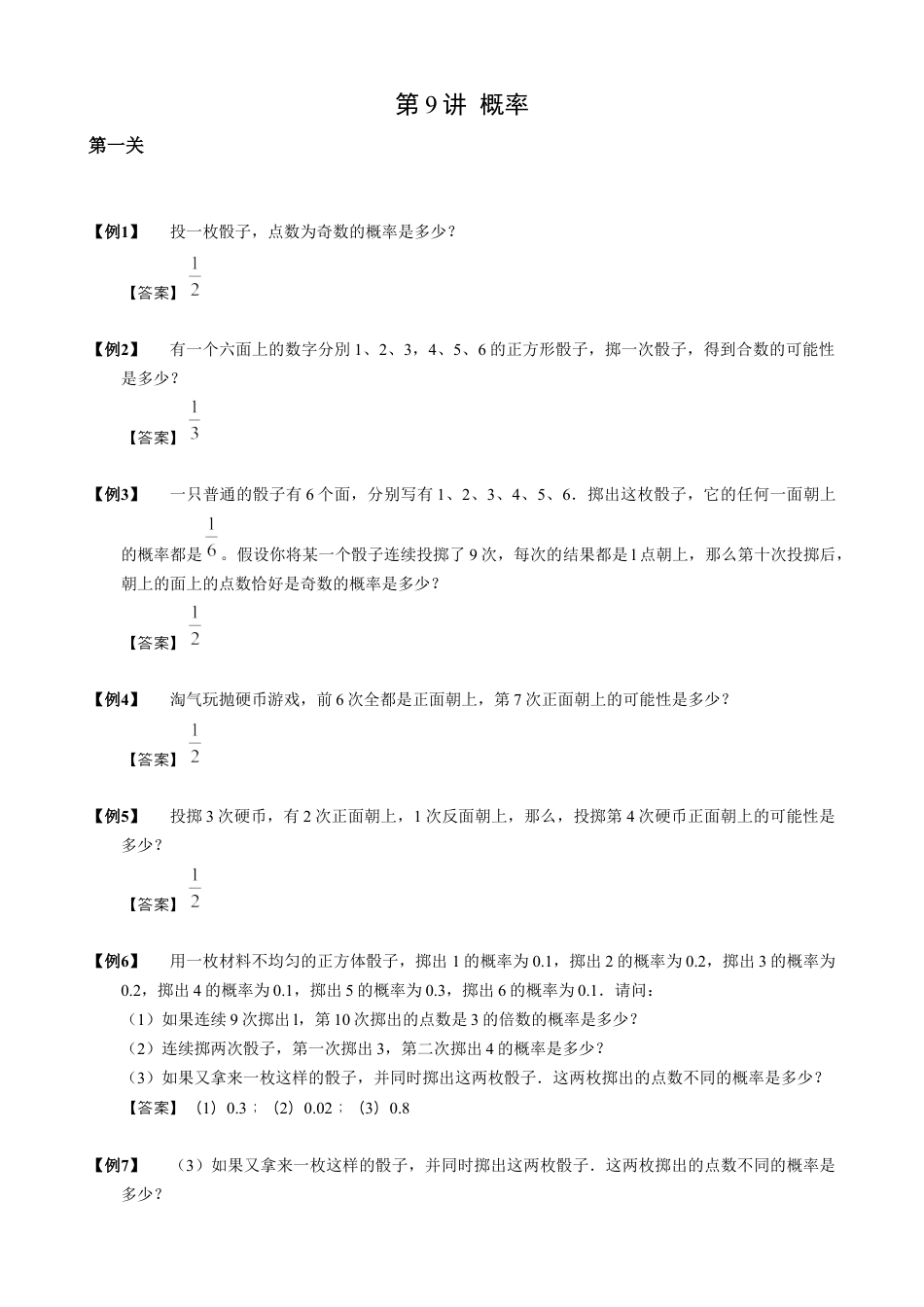 【小升初专项训练】9 概率问题.doc