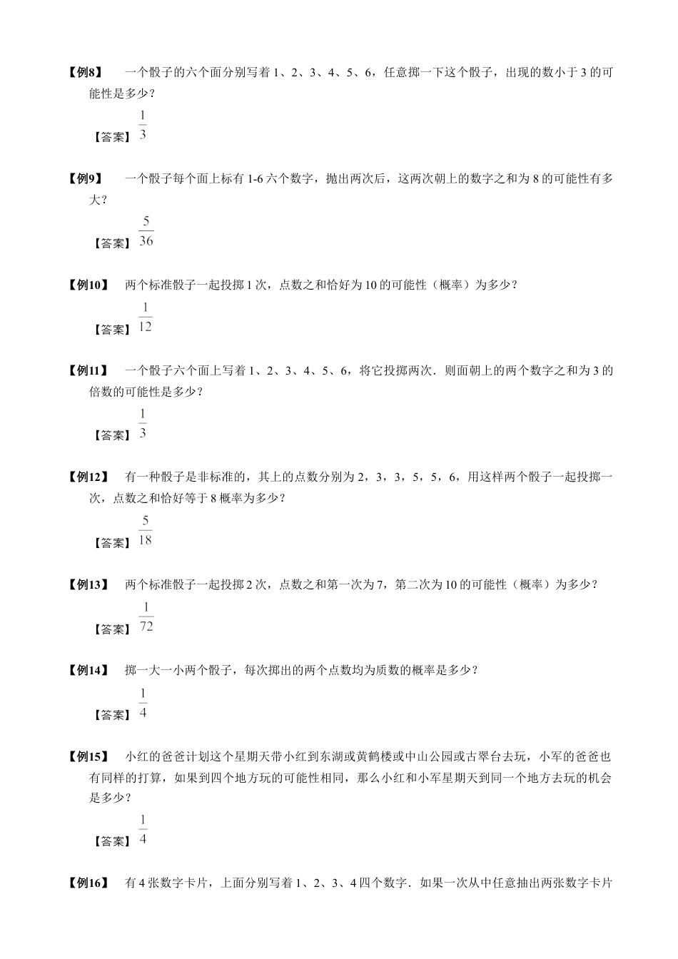 【小升初专项训练】9 概率问题.doc