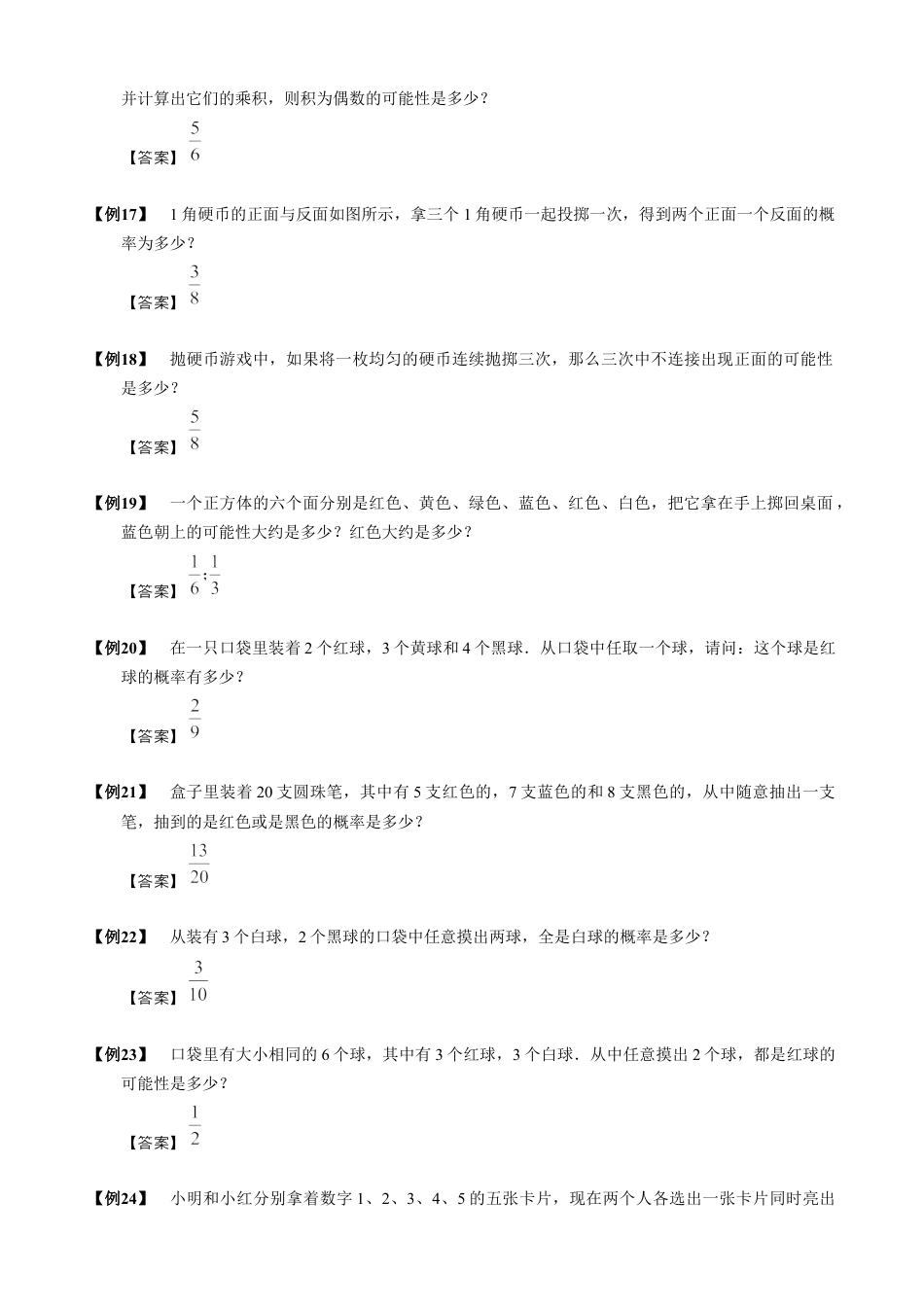 【小升初专项训练】9 概率问题.doc