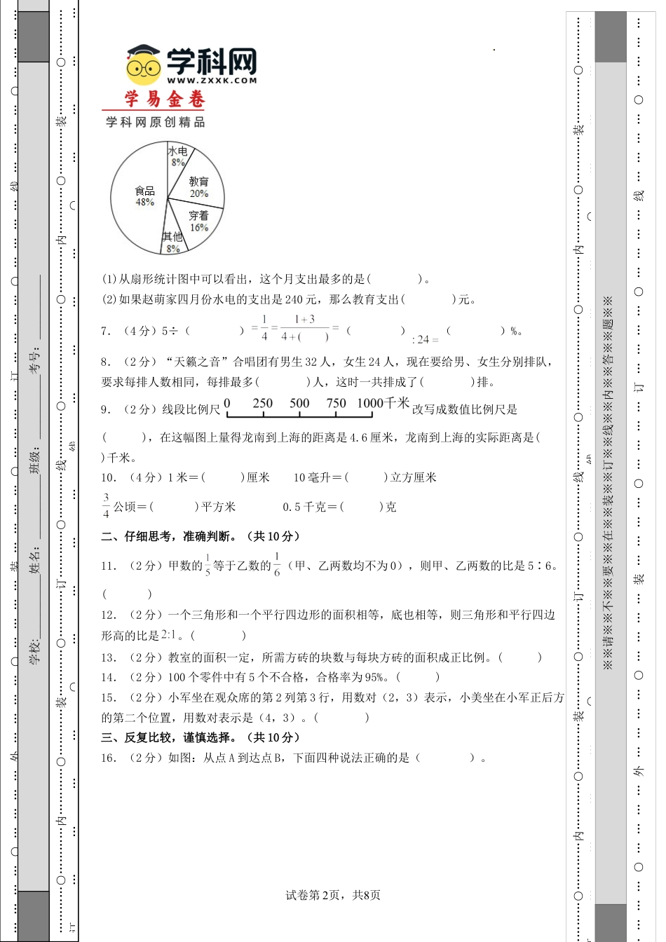 小升初数学-数学（基础卷01）（考试版A4） (1).docx