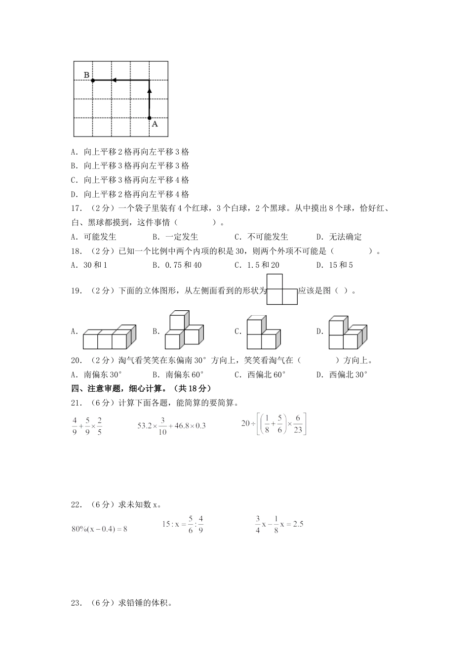 小升初数学-数学（基础卷01）（考试版A4） (1).docx