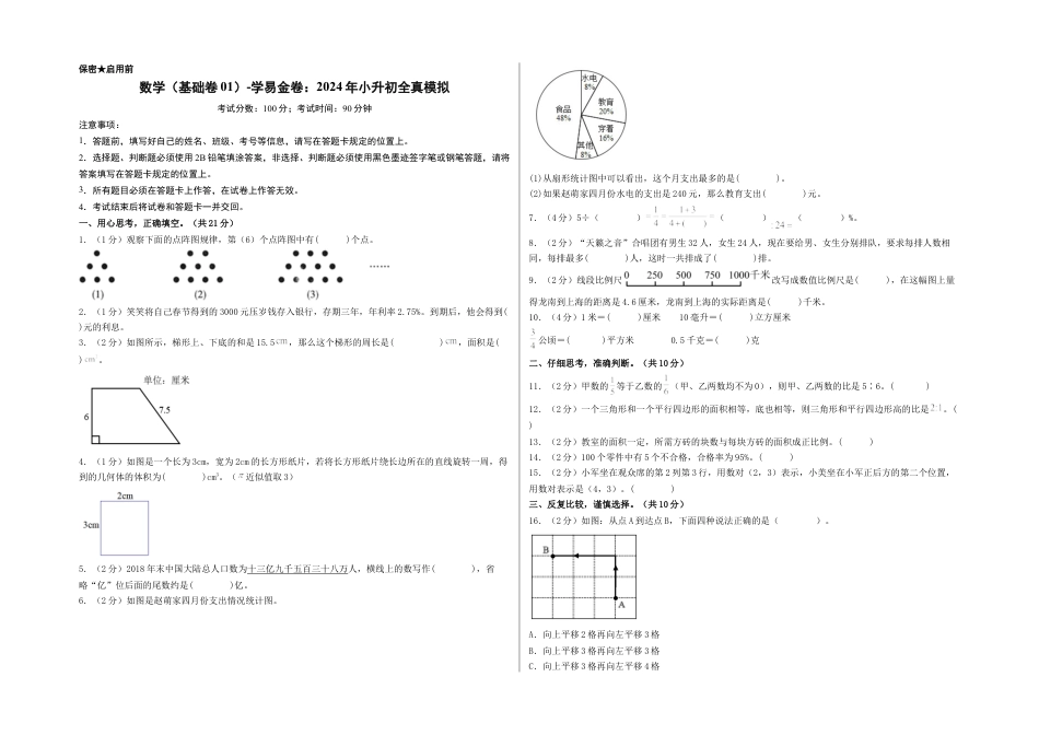 小升初数学-数学（基础卷01）（考试版A3） (1).docx