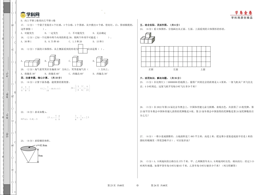 小升初数学-数学（基础卷01）（考试版A3） (1).docx