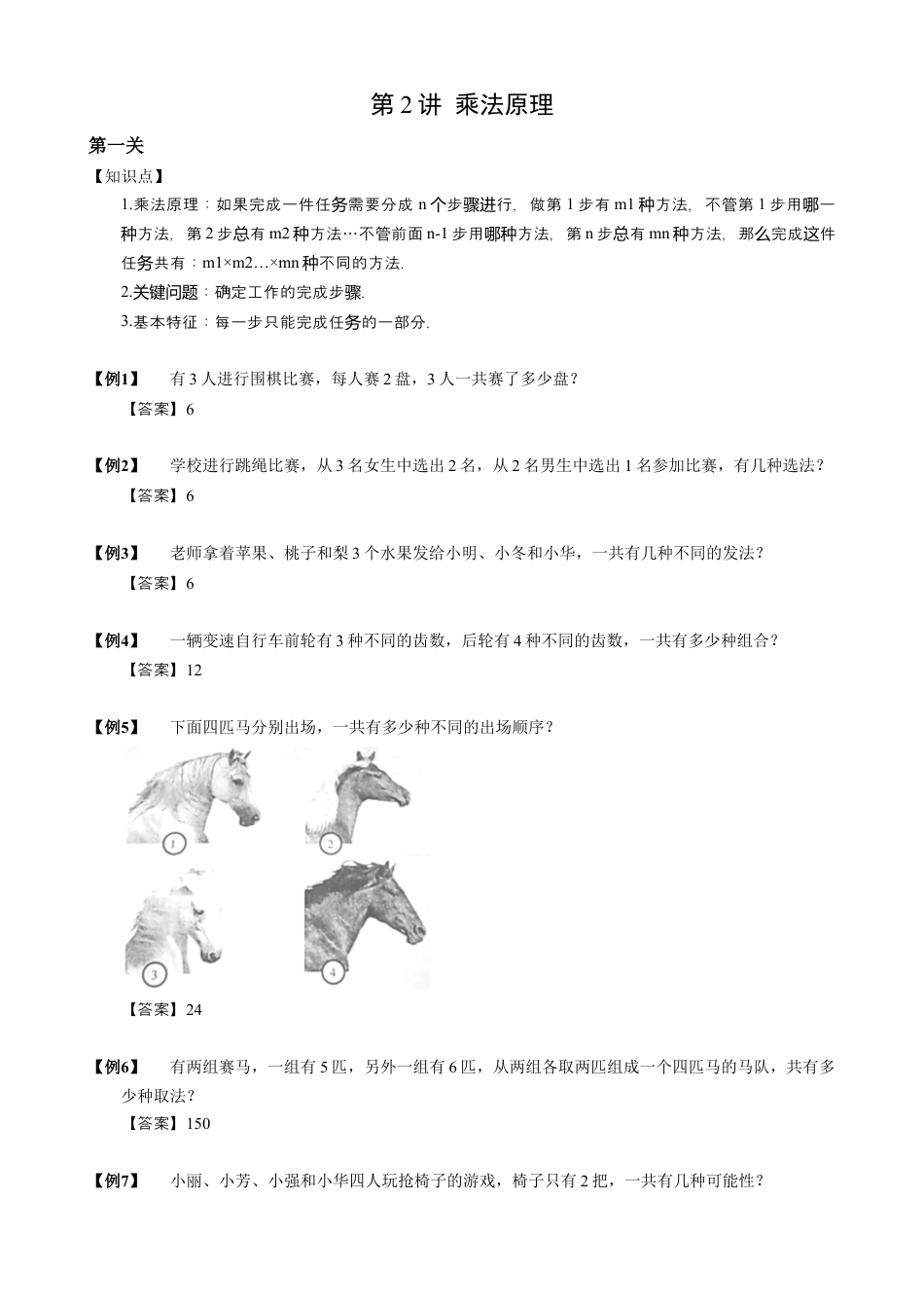【小升初专项训练】2 乘法原理.doc