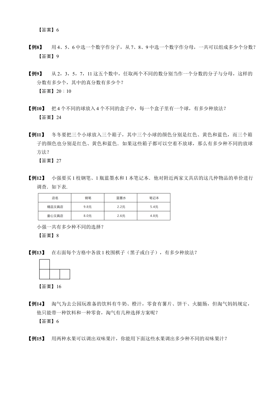 【小升初专项训练】2 乘法原理.doc