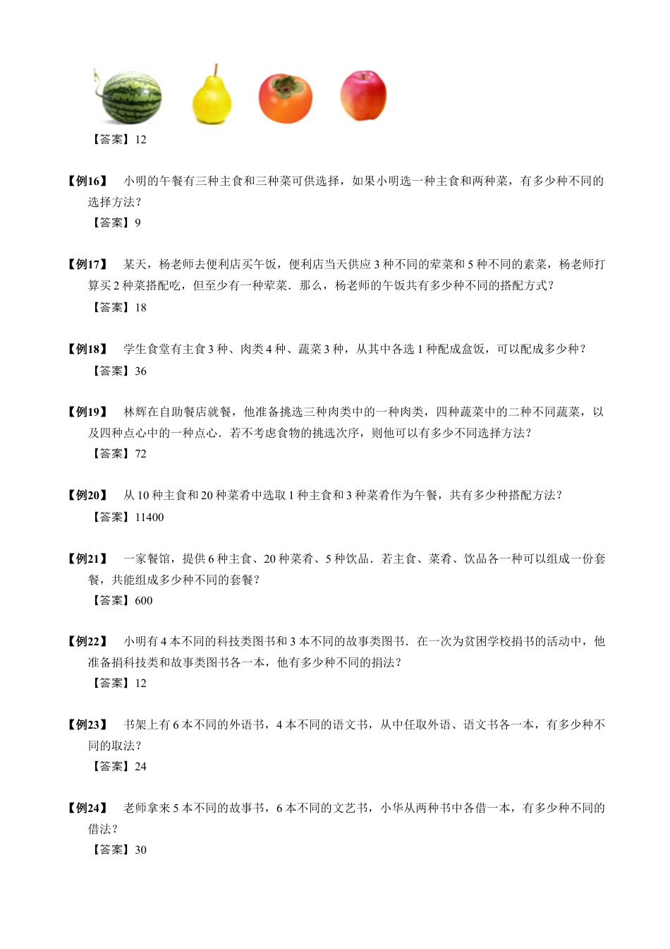 【小升初专项训练】2 乘法原理.doc
