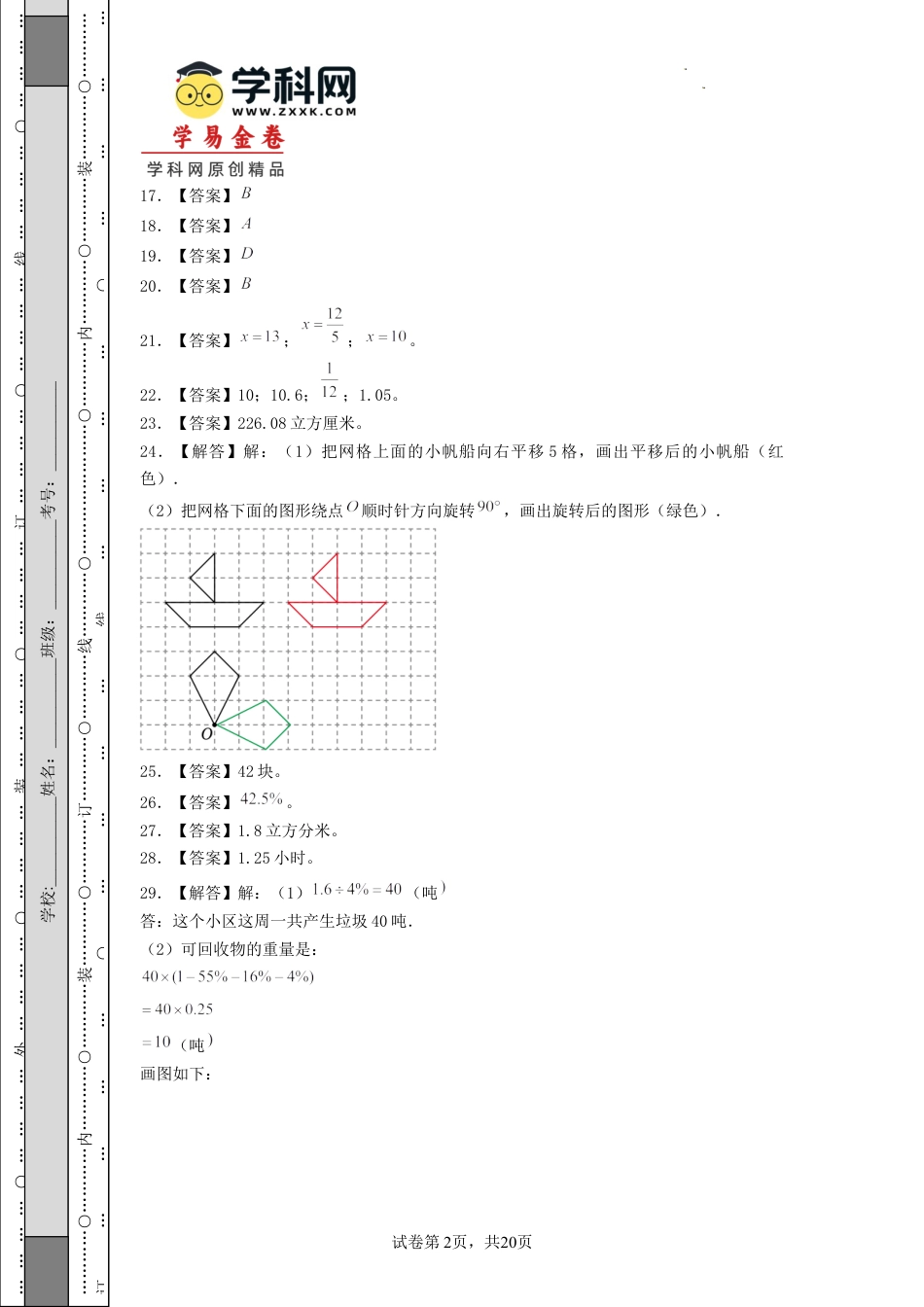 小升初数学-数学（基础卷02）（参考答案） (2).docx