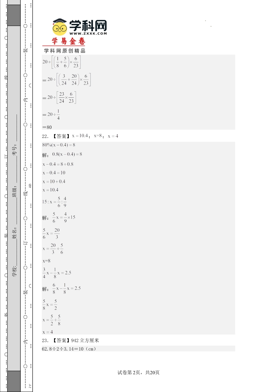 小升初数学-数学（基础卷01）（参考答案） (1).docx