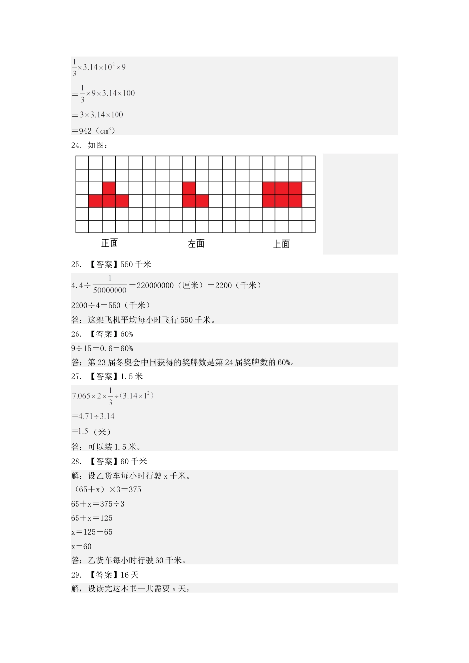 小升初数学-数学（基础卷01）（参考答案） (1).docx
