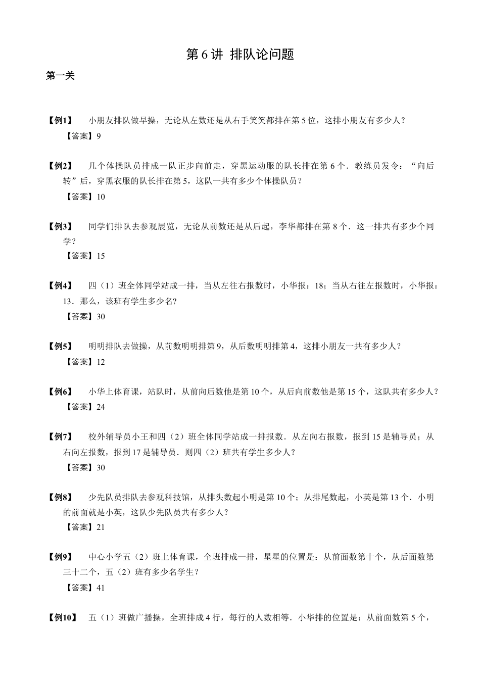 【小升初专项训练】6 排队论问题.doc
