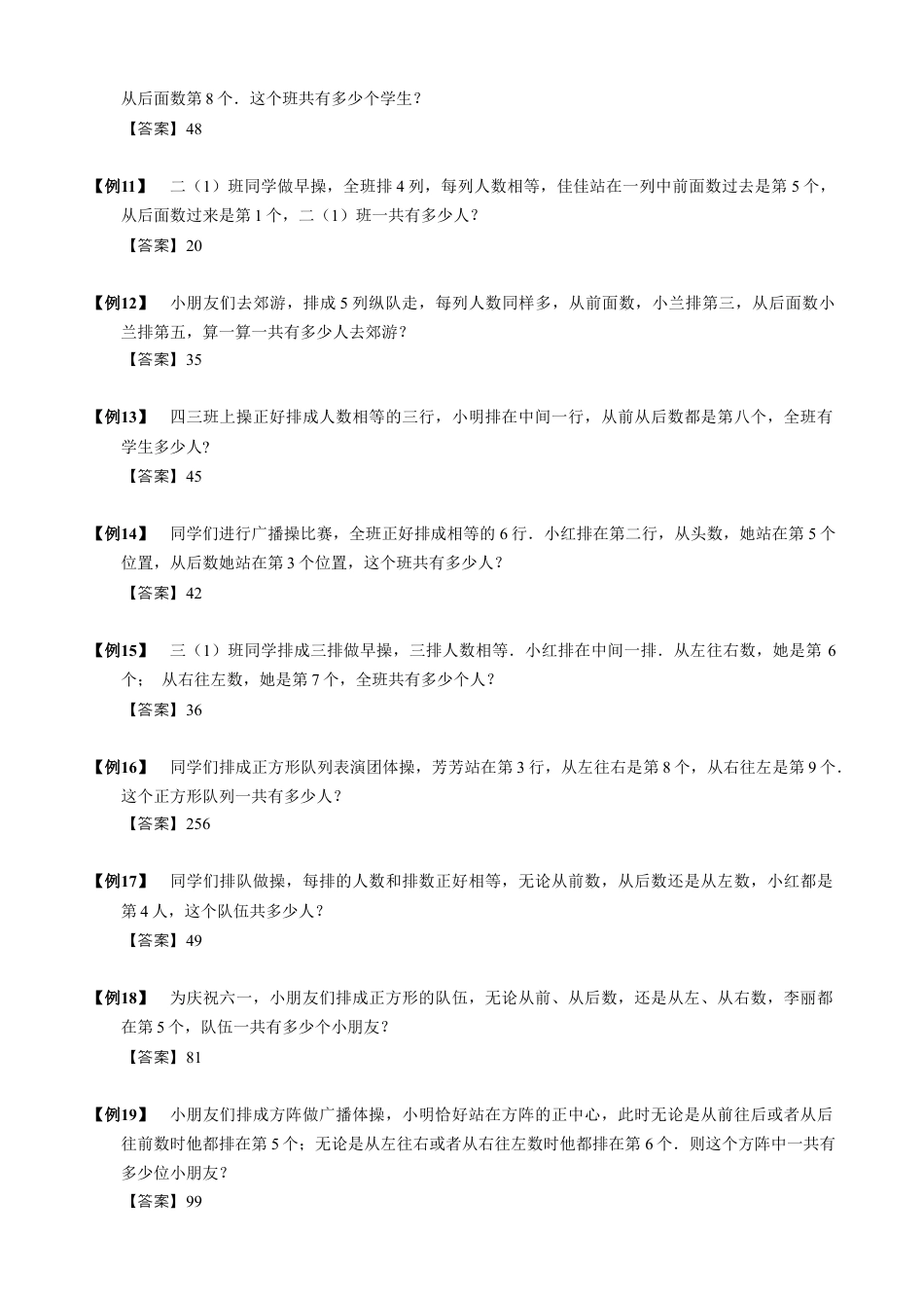 【小升初专项训练】6 排队论问题.doc