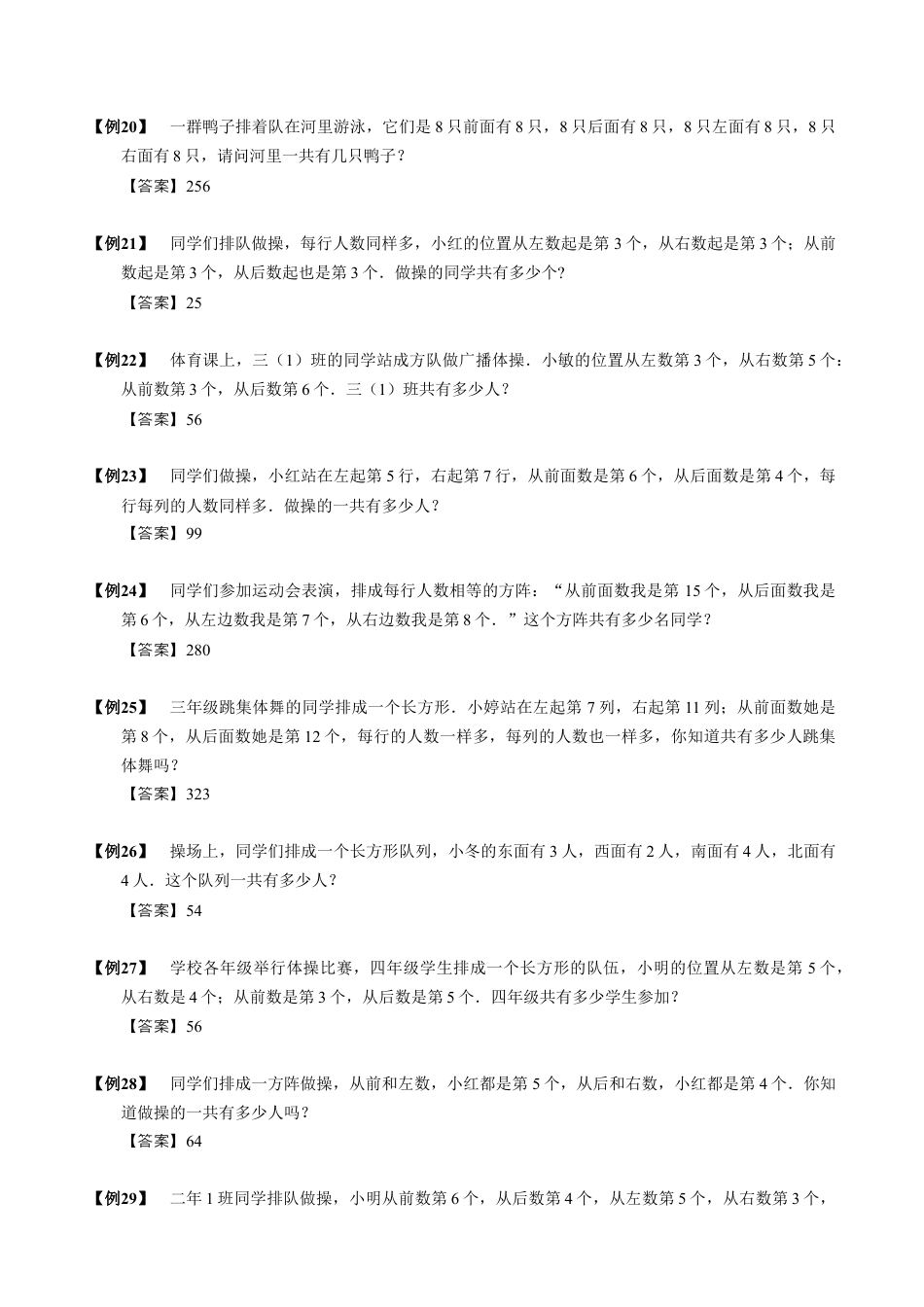 【小升初专项训练】6 排队论问题.doc