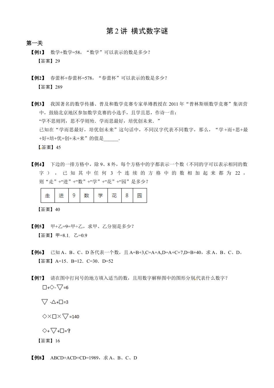 【小升初专项训练】7 横式数字谜.doc